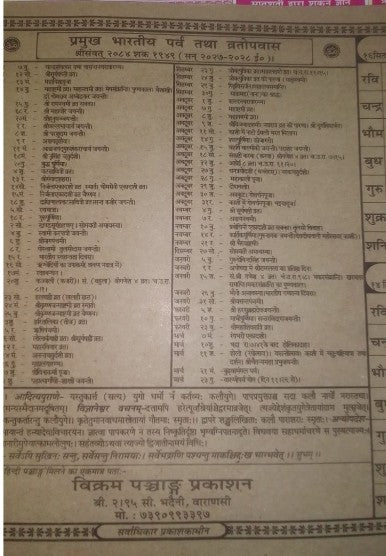 Shri Rishikesh Panchang 2027-2028 Real Panchang Shivmurti Shri Kashivishvanath Panchang Hindi Patra