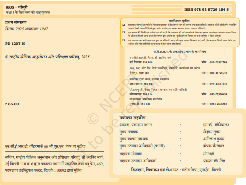 NCERT Bansuri Kala
