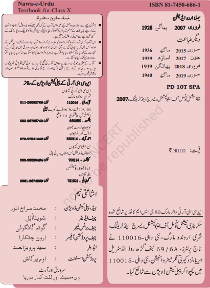 NCERT Nawai