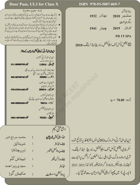 NCERT Door Pass