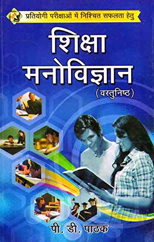 Shiksha Manovigyan Vastunishth Book By P D Pathak for Competitive Exams