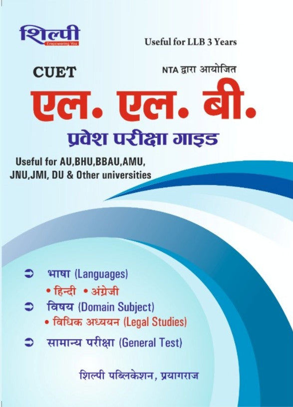 Shilpi CUET LLB Entrance Exam Guide In Hindi Medium Useful for LLB 3 Years Conducted by NTA