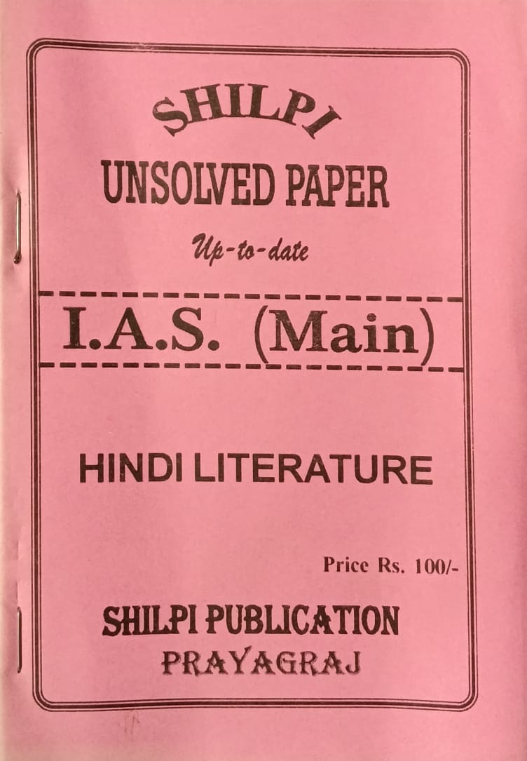 Shilpi IAS Main Exam Hindi Literature Unsolved Paper Up to Date