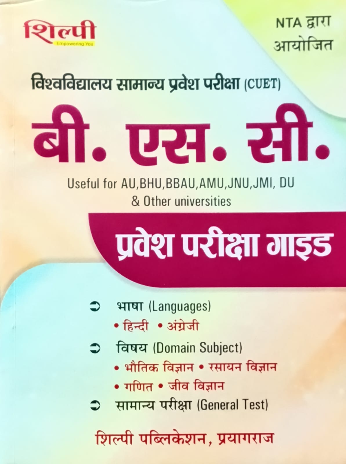 Shilpi NTA CUET BSc Pravesh Pariksha Guide Hindi Medium By O P Verma