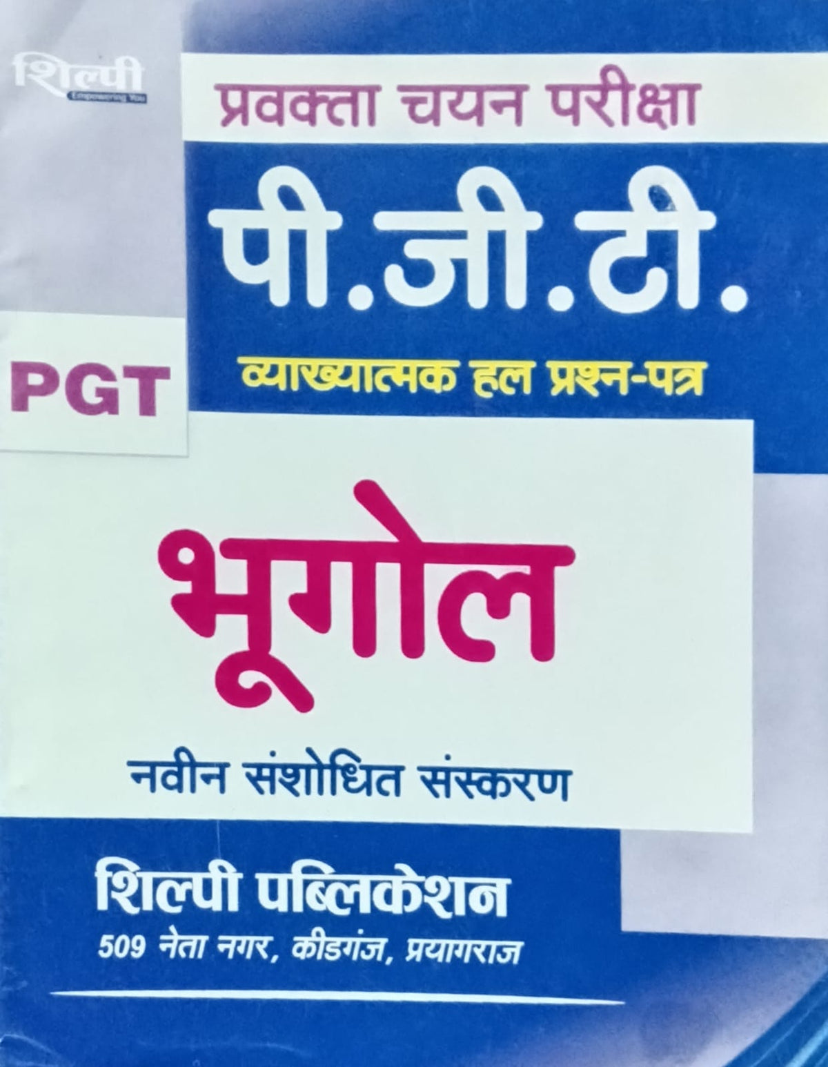 Shilpi PGT Pravakta Chayan Pariksha Bhugol Geography Solved Papers Latest Revised Edition