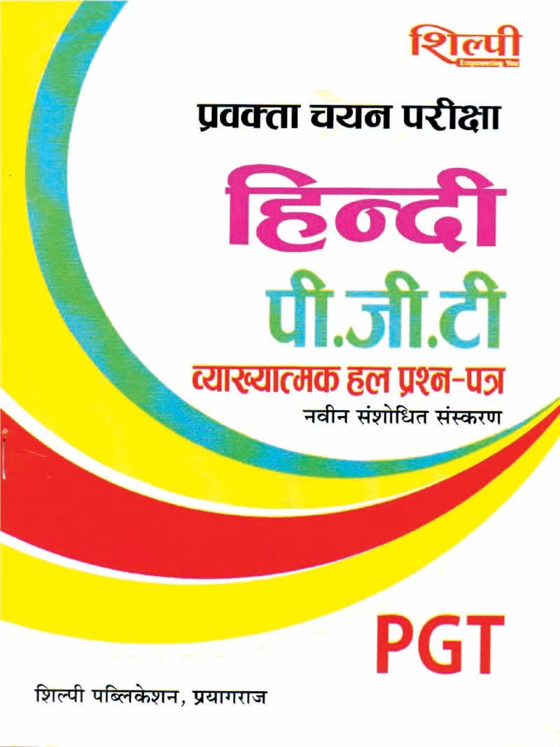 Shilpi PGT Pravakta Chayan Pariksha Hindi Vyakhyatmak Solved Papers Latest Revised Edition