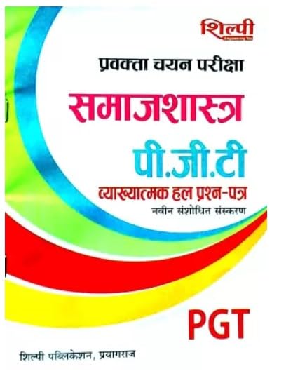 Shilpi PGT Pravakta Chayan Pariksha Samajshastra Vyakhyatmak Solved Papers Latest Revised Edition
