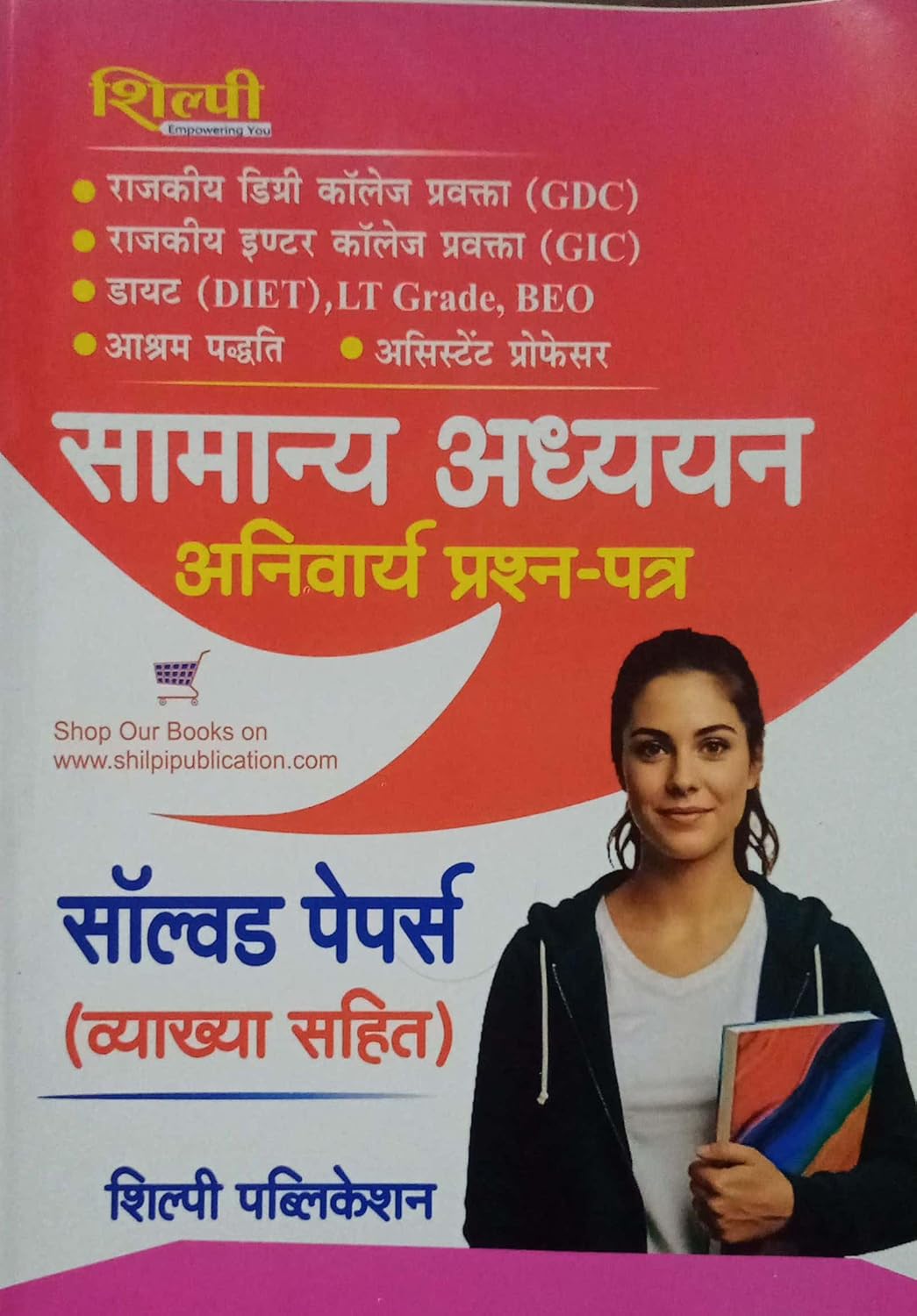 Shilpi Samanya Adhyan Compulsory Paper Solved Papers for GDC GIC DIET LT Grade BEO Assistant Professor
