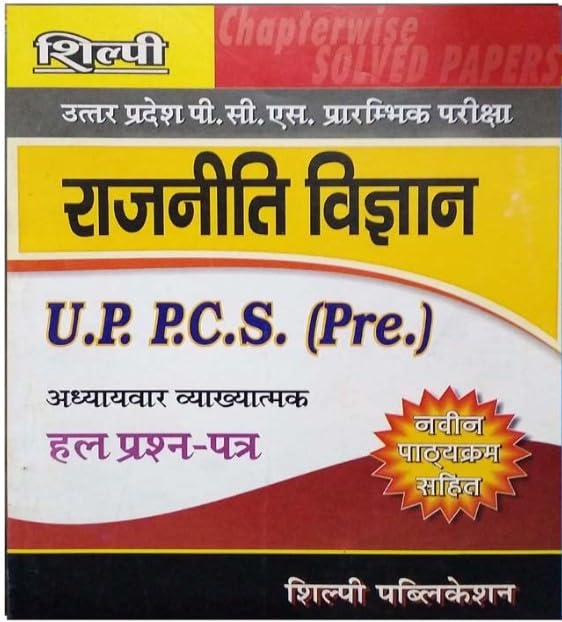 Shilpi UPPCS Preliminary Rajneeti Vigyan Political Science Chapterwise Solved Papers Book Hindi Medium