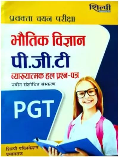 Shilpi UP PGT Pravakta Chayan Pariksha Bhautik Vigyan Physics Vyakhyatmak Solved Papers Bilingual