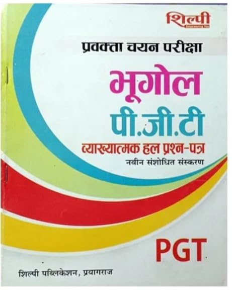 Shilpi UP PGT Pravakta Chayan Pariksha Bhugol Geography Vyakhyatmak Solved Papers Hindi Medium