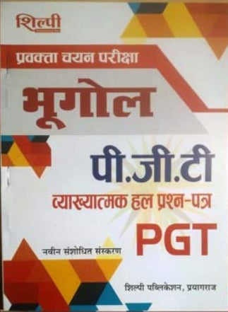 Shilpi UP PGT Pravakta Chayan Pariksha Bhugol Vyakhyatmak Solved Papers