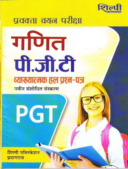 Shilpi UP PGT Pravakta Chayan Pariksha Ganit Mathematics Vyakhyatmak Solved Papers Book