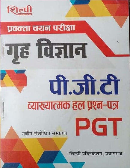 Shilpi UP PGT Pravakta Chayan Pariksha Grih Vigyan Vyakhyatmak Solved Papers