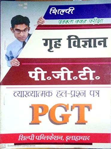 Shilpi UP PGT Pravakta Chayan Pariksha Grih Vigyan Vyakhyatmak Solved Papers
