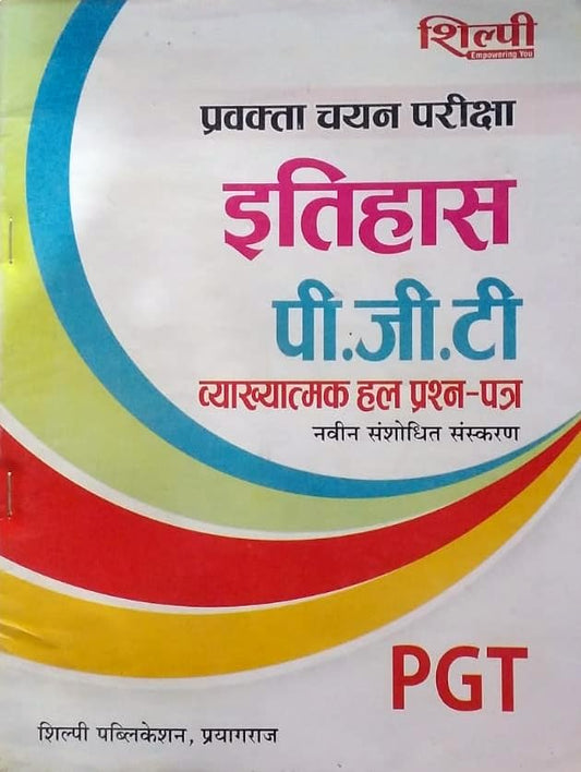 Shilpi UP PGT Pravakta Chayan Pariksha Itihas Vyakhyatmak Solved Papers
