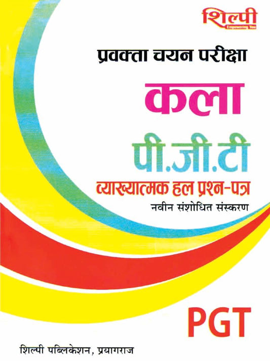 Shilpi UP PGT Pravakta Chayan Pariksha Kala Vyakhyatmak Solved Papers