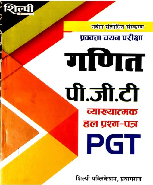 Shilpi UP PGT Pravakta Chayan Pariksha Mathematics Vyakhyatmak Solved Papers English Medium