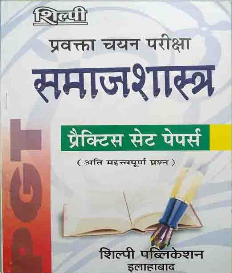 Shilpi UP PGT Pravakta Chayan Pariksha Samajshastra Practice Set Papers