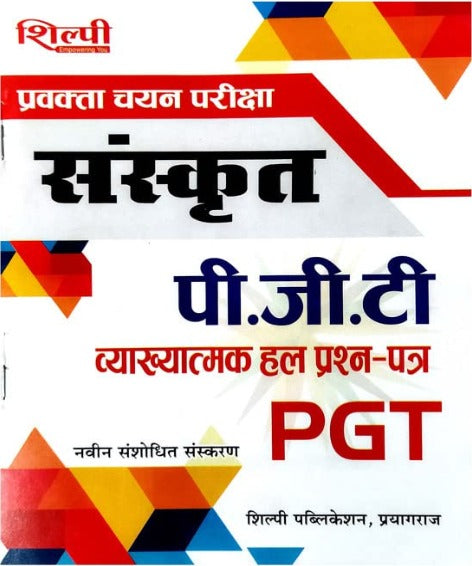 Shilpi UP PGT Pravakta Chayan Pariksha Sanskrit Vyakhyatmak Solved Papers