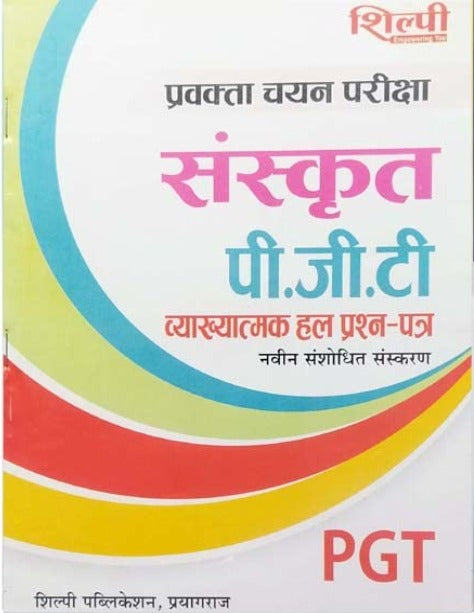 Shilpi UP PGT Pravakta Chayan Pariksha Sanskrit Vyakhyatmak Solved Papers Book