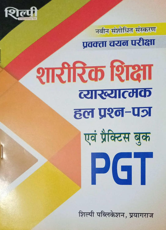 Shilpi UP PGT Pravakta Chayan Pariksha Sharirik Shiksha Vyakhyatmak Solved Papers and Practice Book