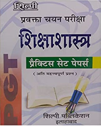 Shilpi UP PGT Pravakta Chayan Pariksha Shikshashastra Practice Set Papers