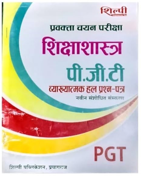 Shilpi UP PGT Pravakta Chayan Pariksha Shikshashastra Vyakhyatmak Solved Papers