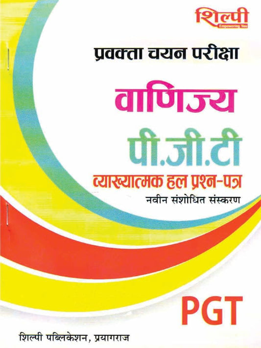 Shilpi UP PGT Pravakta Chayan Pariksha Vanijya Commerce Vyakhyatmak Solved Papers Hindi Medium