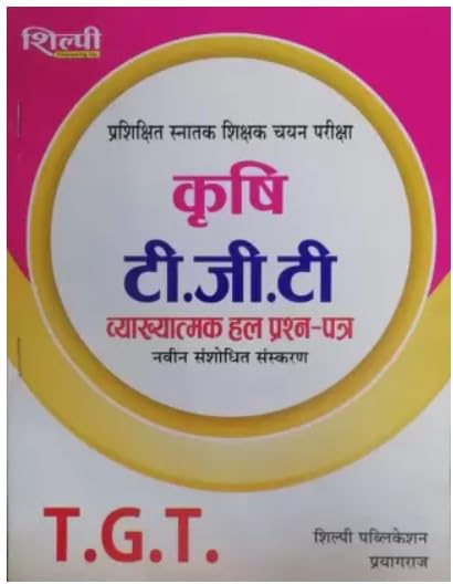 Shilpi UP TGT Chayan Pariksha Krishi Agriculture Solved Papers Book Hindi Medium