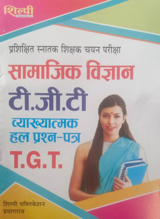 Shilpi UP TGT Chayan Pariksha Samajik Vigyan Vyakhyatmak Solved Papers Book