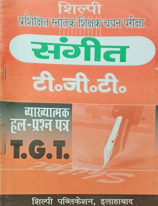 Shilpi UP TGT Chayan Pariksha Sangeet Music Vyakhyatmak Solved Papers Book Hindi Medium