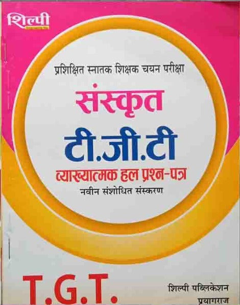 Shilpi UP TGT Chayan Pariksha Sanskrit Solved Papers Book