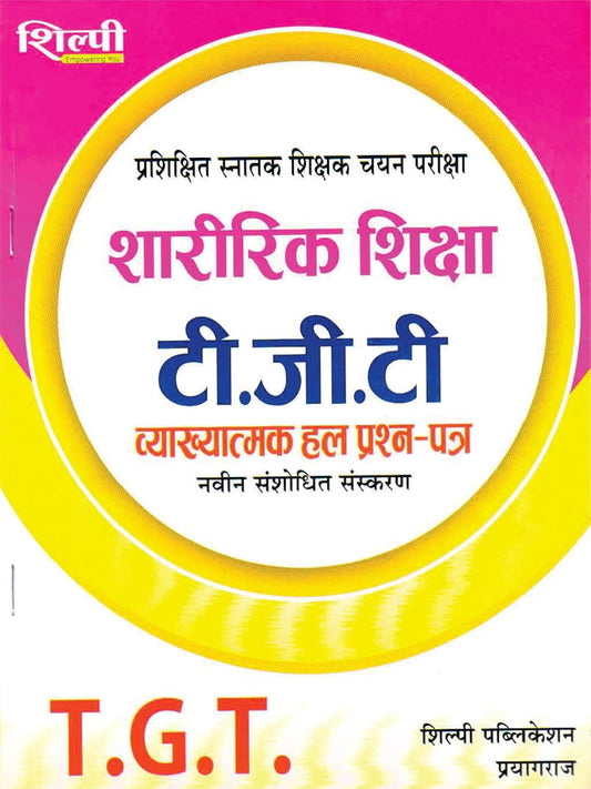Shilpi UP TGT Chayan Pariksha Sharirik Shiksha Solved Papers Book Hindi Medium