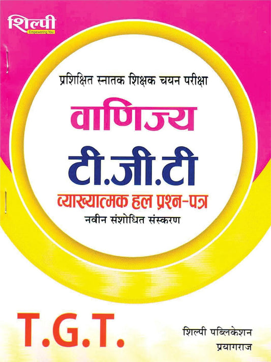 Shilpi UP TGT Chayan Pariksha Vanijya Commerce Solved Papers Book Hindi Medium