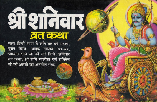 Shree Shanivar Vrat Katha Book By Pawan Pocket Books