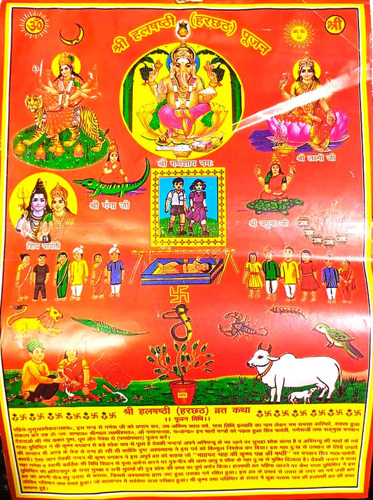 Shri Halshashthi Harchhath Pujan Vidhi Calendar 2025 With Halshashthi Vrat Katha Sampuran 6 kathaon Wali Puja Vidhi Niyam aur Aarti Sahit Saral Hindi Bhasha