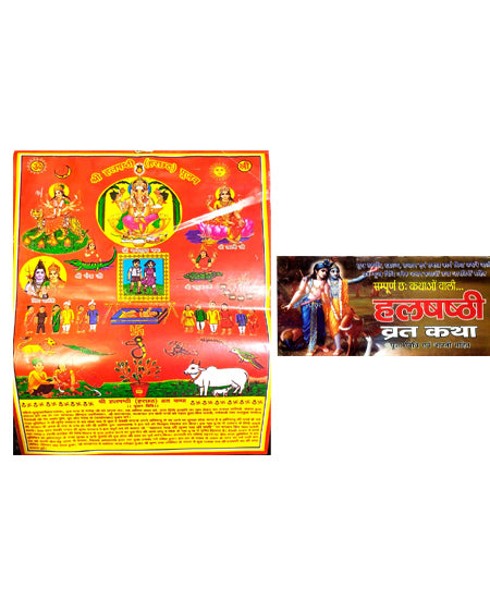 Shri Halshashthi Harchhath Pujan Vidhi Calendar 2025 With Halshashthi Vrat Katha Sampuran 6 kathaon Wali Puja Vidhi Niyam aur Aarti Sahit Saral Hindi Bhasha