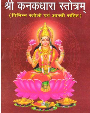Shri Kanakdhara Strotram Book Brajdham Prakashan