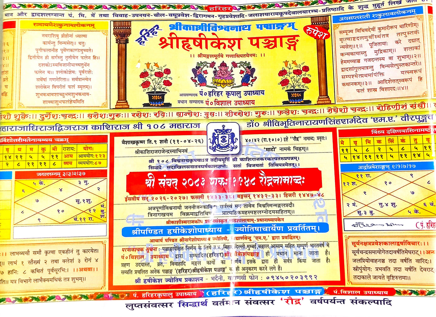 Shri Rishikesh Panchang Hindi 2026 2027 Harihar Shri Kashivishvanath Panchang Rupesh Thakur Prasad