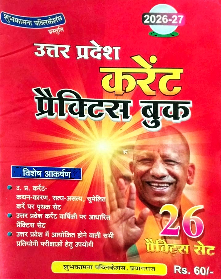 Shubhkamna Uttar Pradesh Current 2026 2027 Practice Book 26 Sets for All Competitive Exams