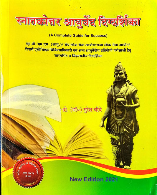 Snatakottar Ayurveda Digdarshika for MD MS UPSC SPSC Research Associate Chikitsa Adhikari A complete guide for Success in Hindi By NS Publications