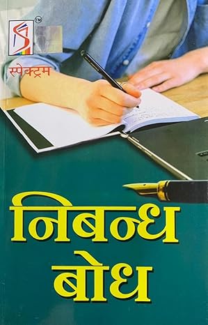 Spectrum Nibandh Bodh Book