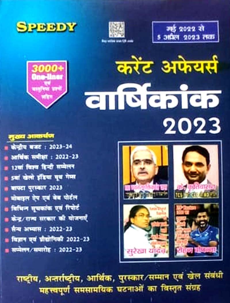 Speedy Current Affairs Varshikank April 2023 Hindi Monthly Magazine May 2022 to 5 April 2023