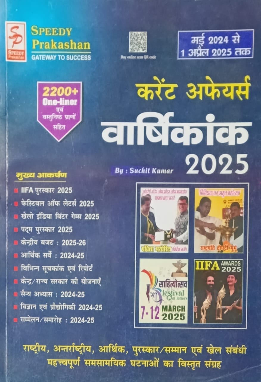 Speedy Current Affairs Varshikank April 2025 Hindi Monthly Magazine May 2024 to 1 April 2025