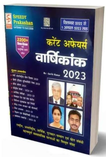 Speedy Current Affairs Varshikank August 2023 Hindi Monthly Magazine September 2022 to 1 August 2023