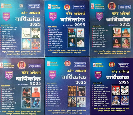 Speedy Current Affairs Varshikank July 2025 to December 2025 Combo Set of 6 Hindi Monthly Magazine
