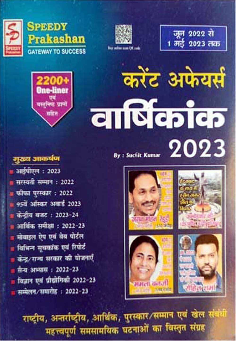 Speedy Current Affairs Varshikank May 2023 Hindi Monthly Magazine June 2022 to 1 May 2023