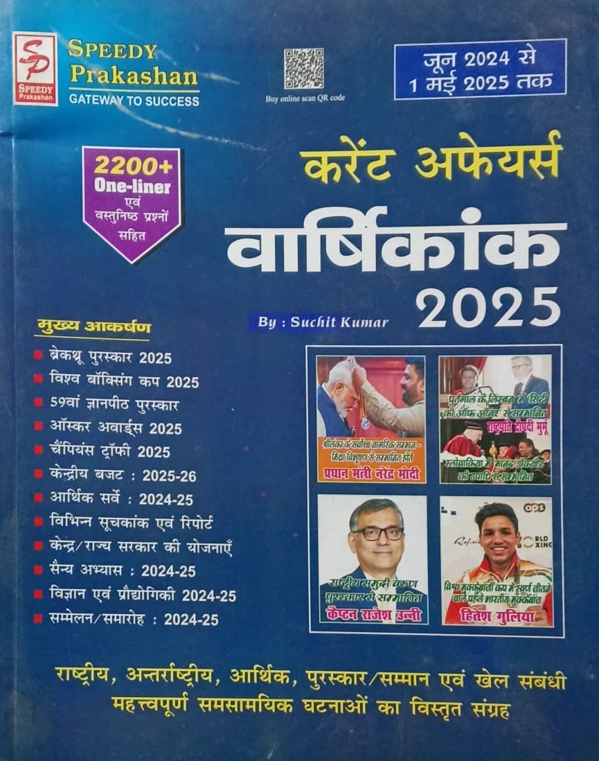 Speedy Current Affairs Varshikank May 2025 Hindi Monthly Magazine June 2024 to 1 May 2025
