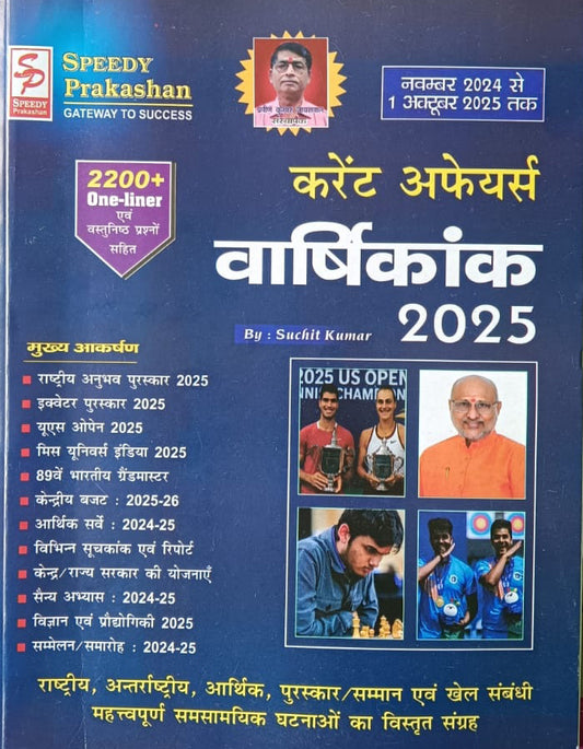 Speedy Current Affairs Varshikank Yearly October 2025 Hindi Monthly Magazine from November 2024 To 1 October 2025